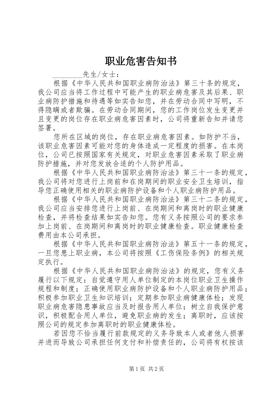 2024年职业危害告知书_第1页