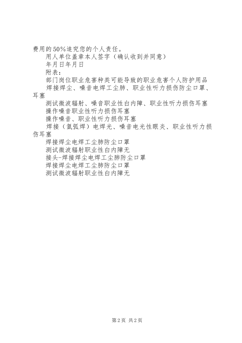 2024年职业危害告知书_第2页