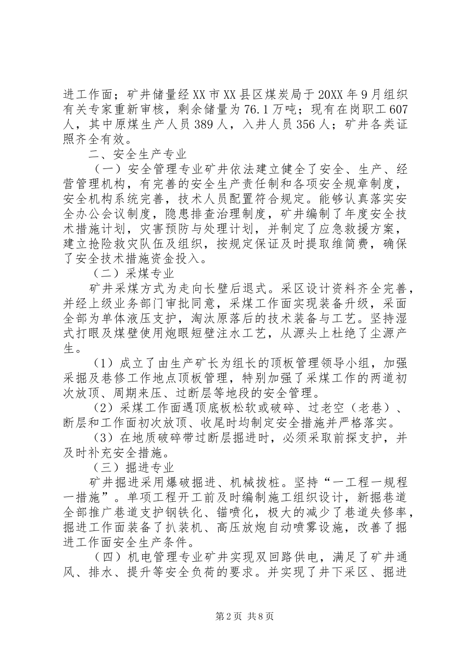 2024年职业危害鉴定材料_第2页