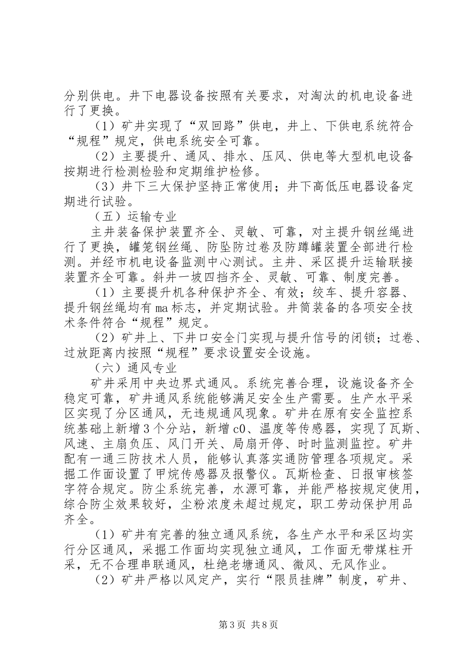 2024年职业危害鉴定材料_第3页