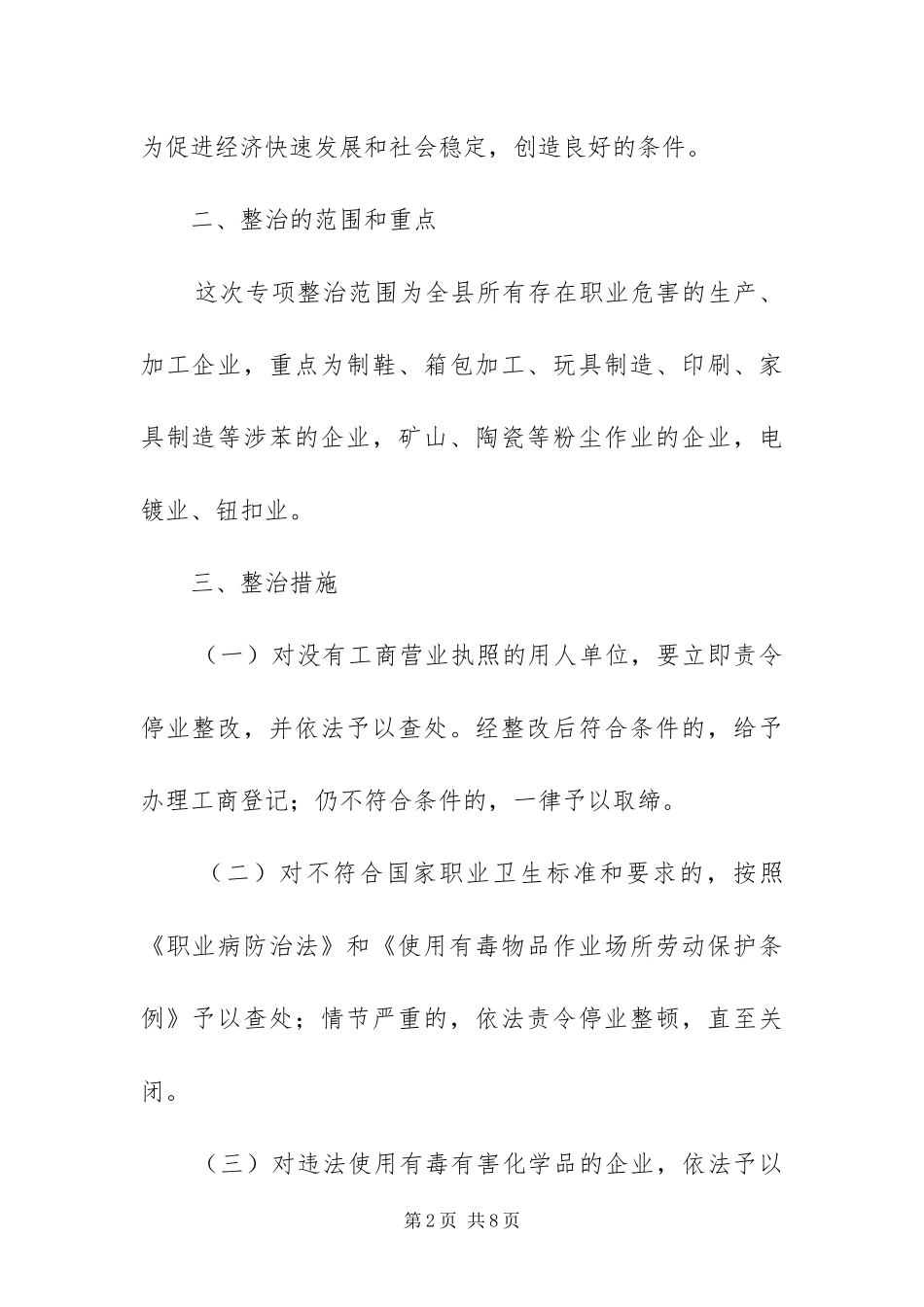 2024年职业危害整治工作方案_第2页