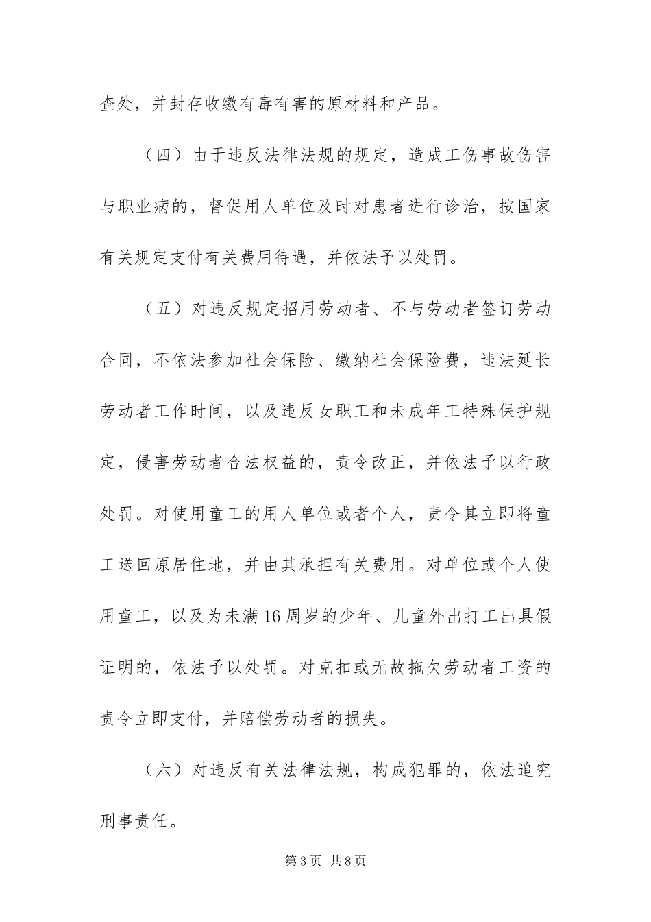 2024年职业危害整治工作方案_第3页