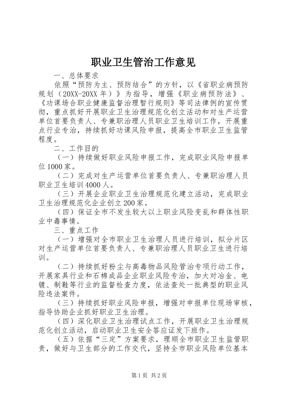 2024年职业卫生管治工作意见_第1页