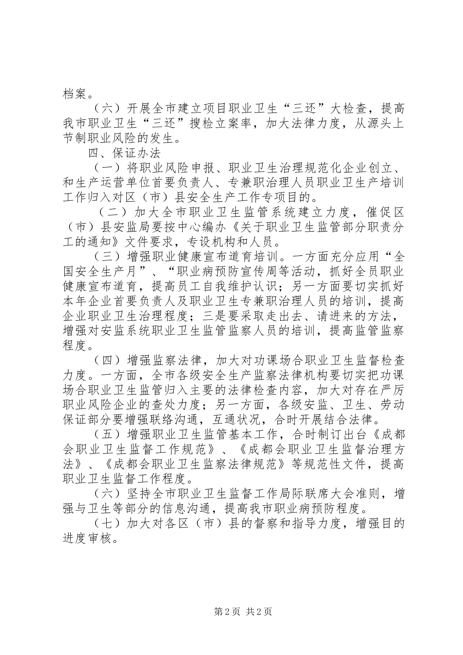 2024年职业卫生管治工作意见_第2页