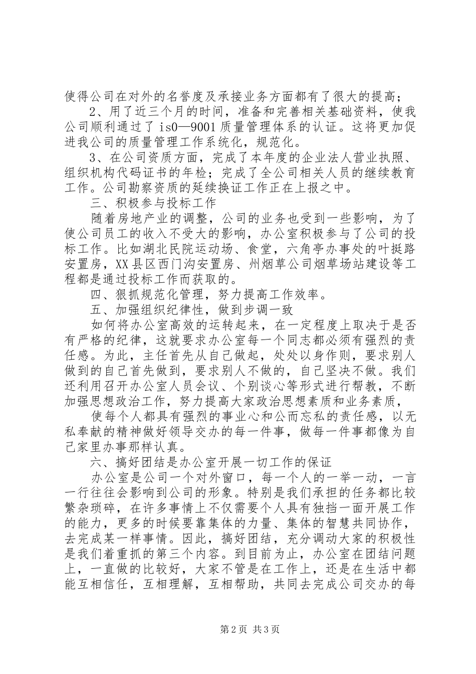 2024年设计院办公室年终工作总结_第2页