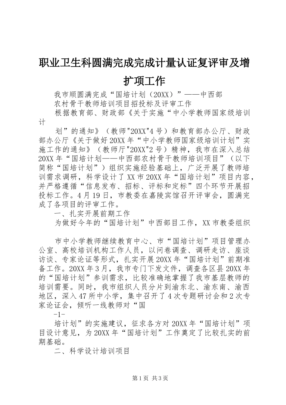 2024年职业卫生科圆满完成完成计量认证复评审及增扩项工作_第1页