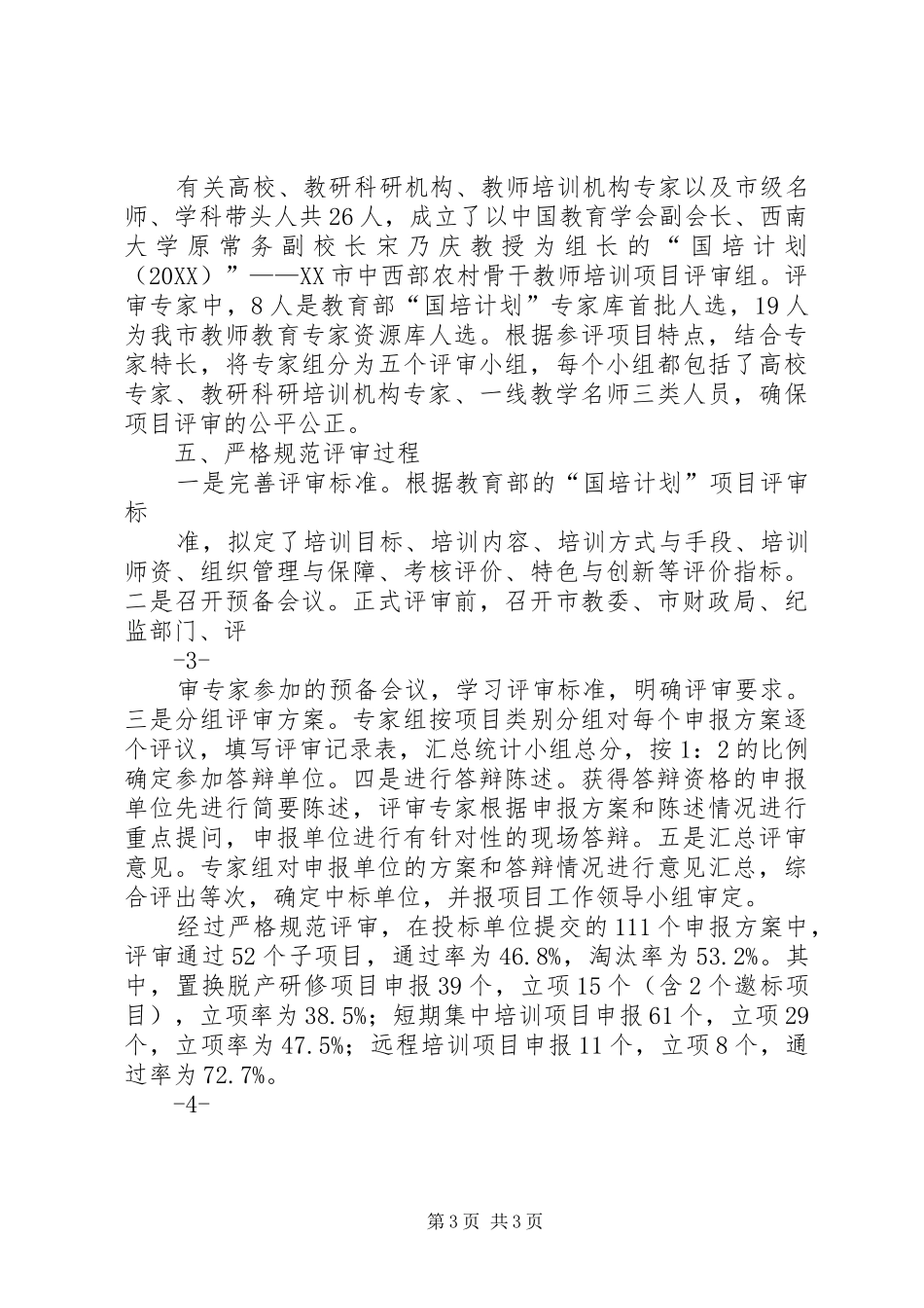 2024年职业卫生科圆满完成完成计量认证复评审及增扩项工作_第3页