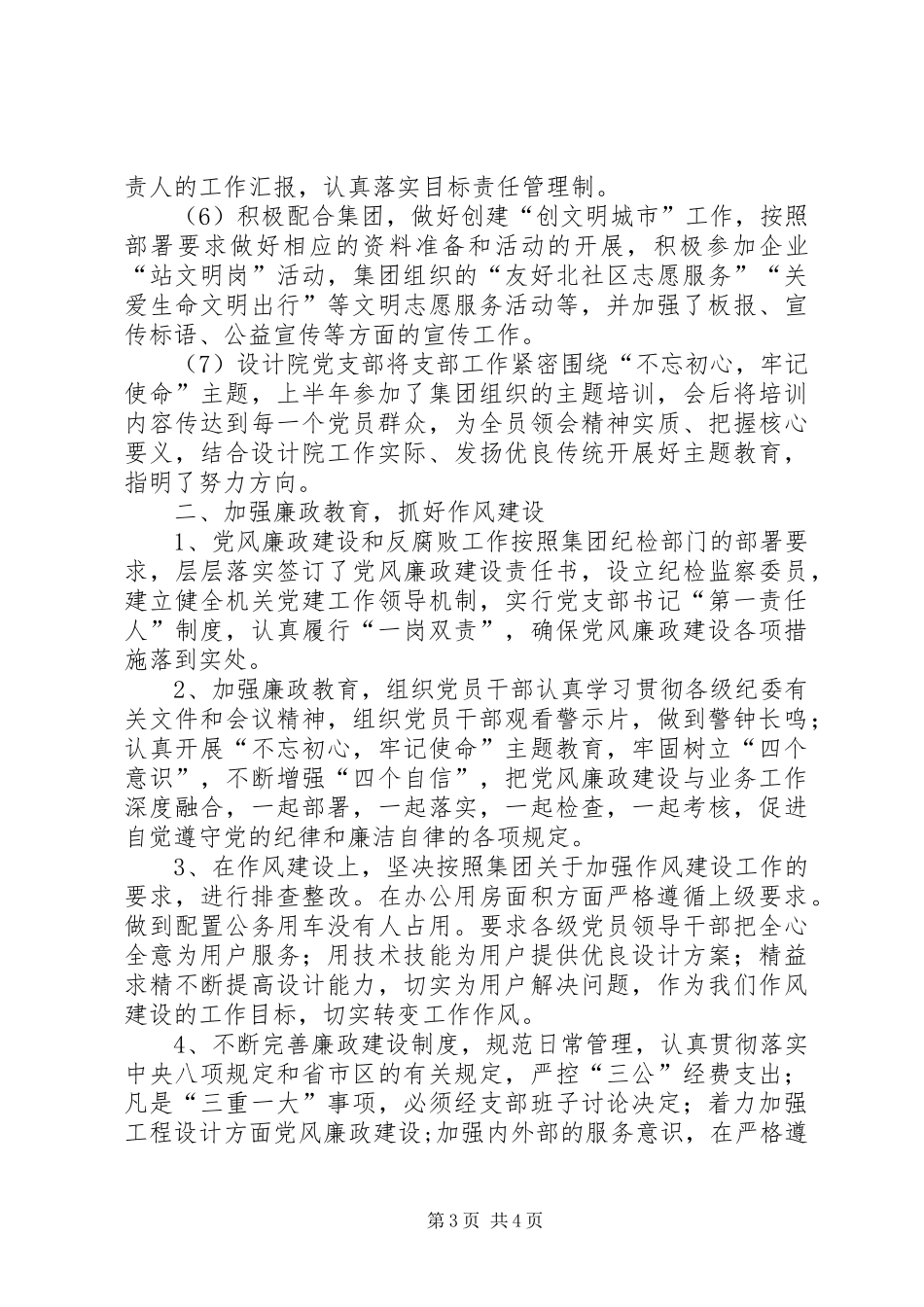 2024年设计院党支部上半年工作总结_第3页