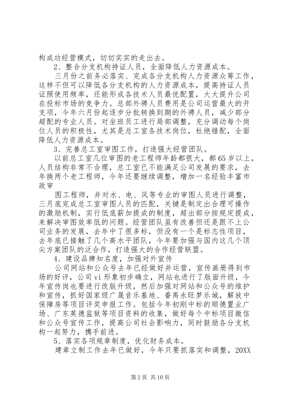 2024年设计院工作计划和目标_第2页