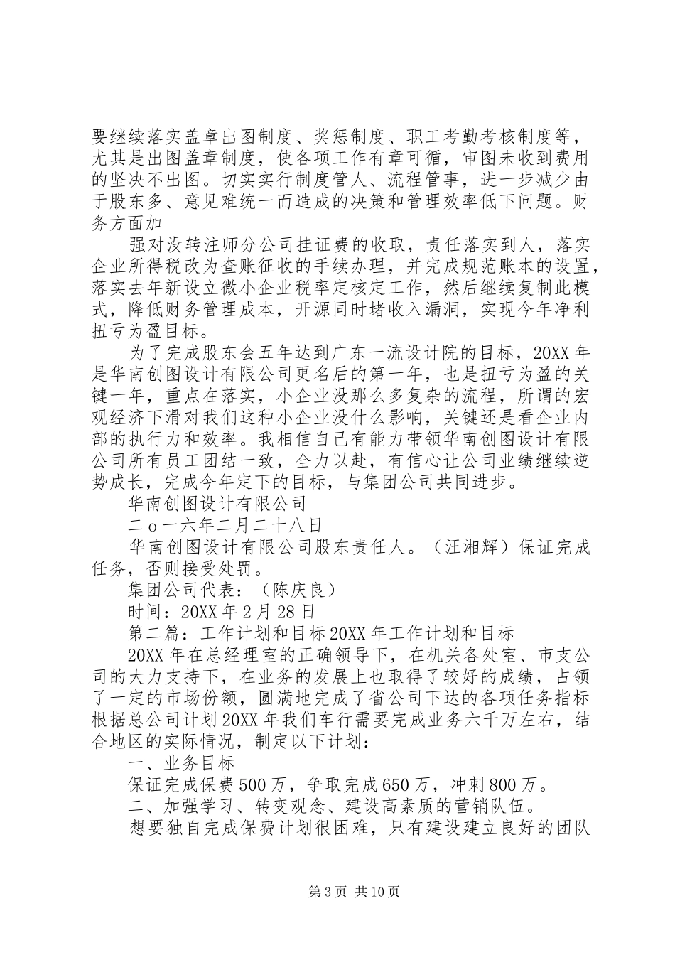 2024年设计院工作计划和目标_第3页