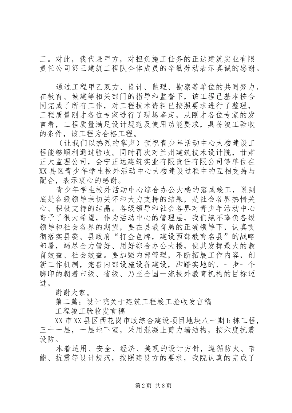 2024年设计院竣工验收讲话_第2页