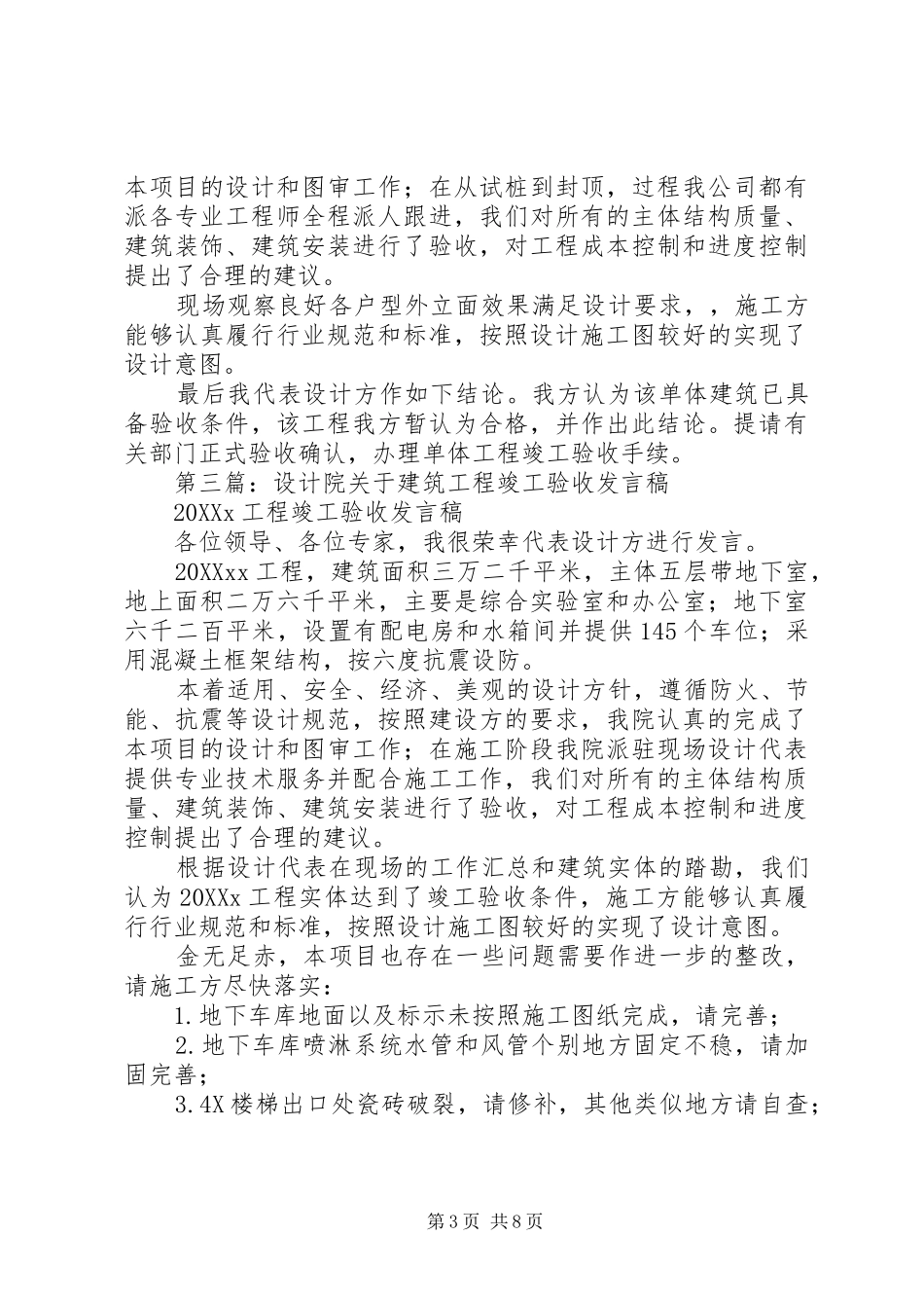 2024年设计院竣工验收讲话_第3页