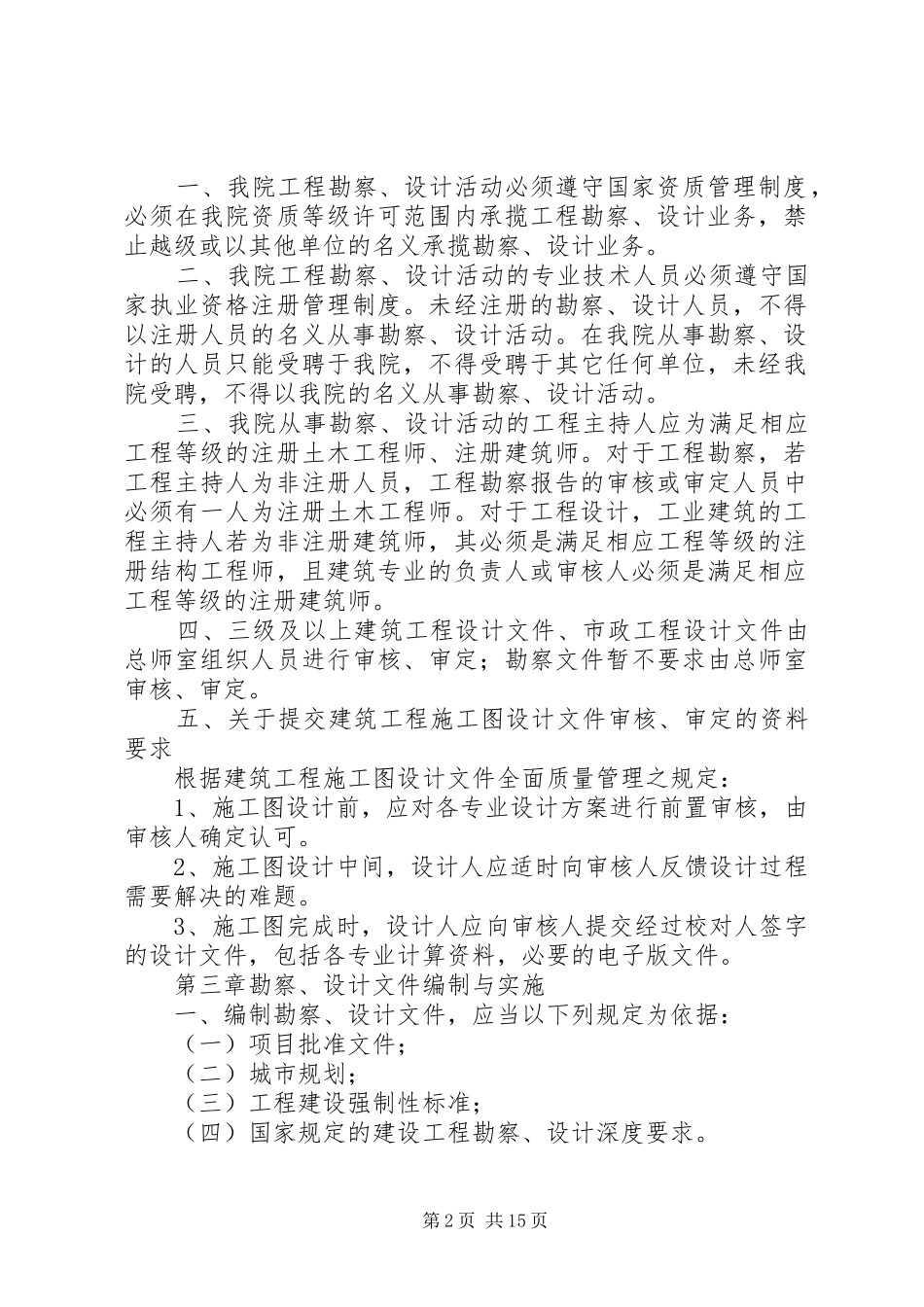 2024年设计院制度_第2页