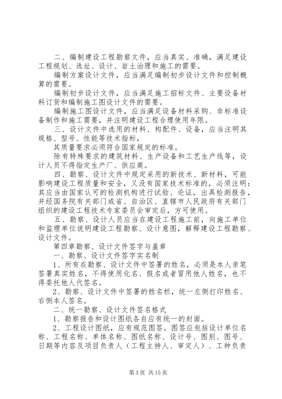 2024年设计院制度_第3页
