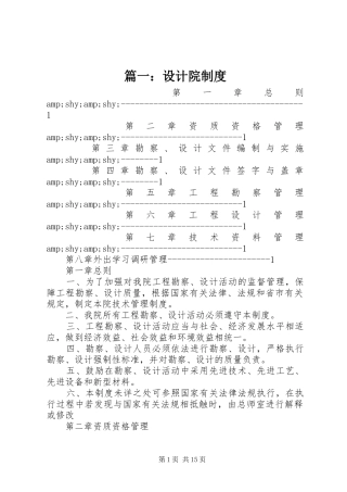 2024年设计院制度