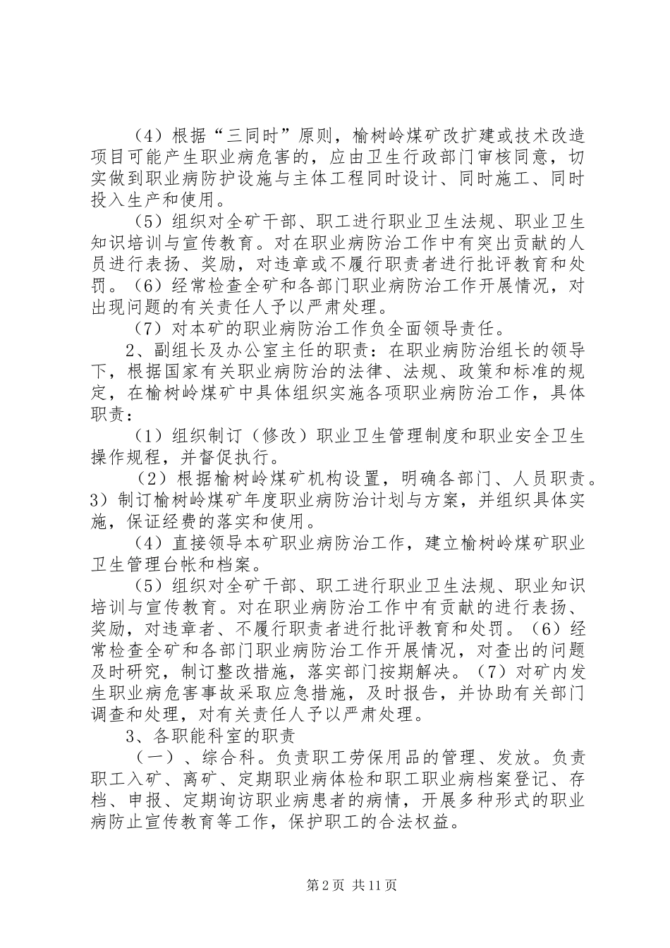 2024年职业卫生组织机构_第2页