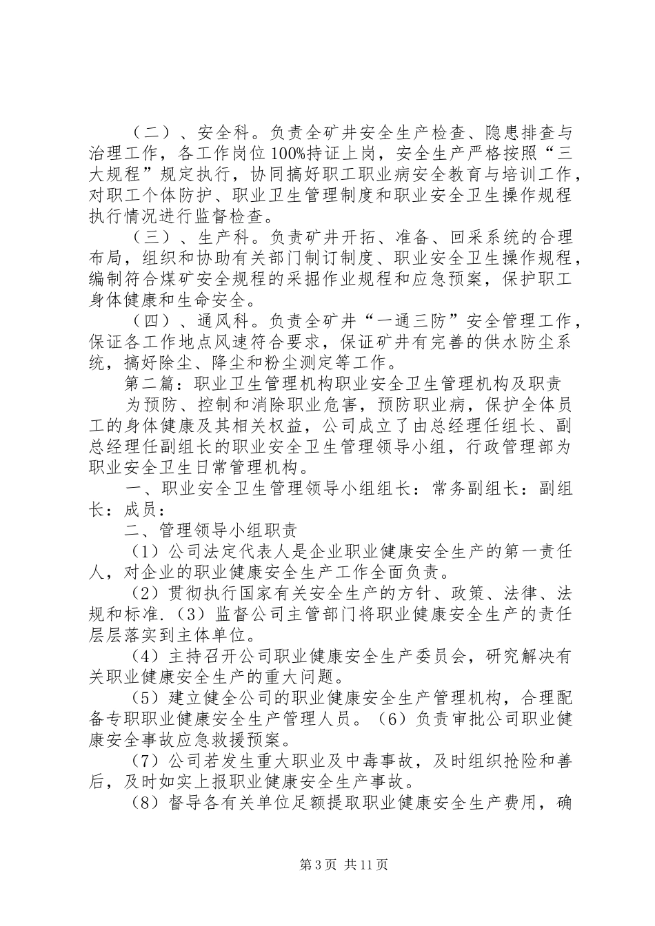 2024年职业卫生组织机构_第3页