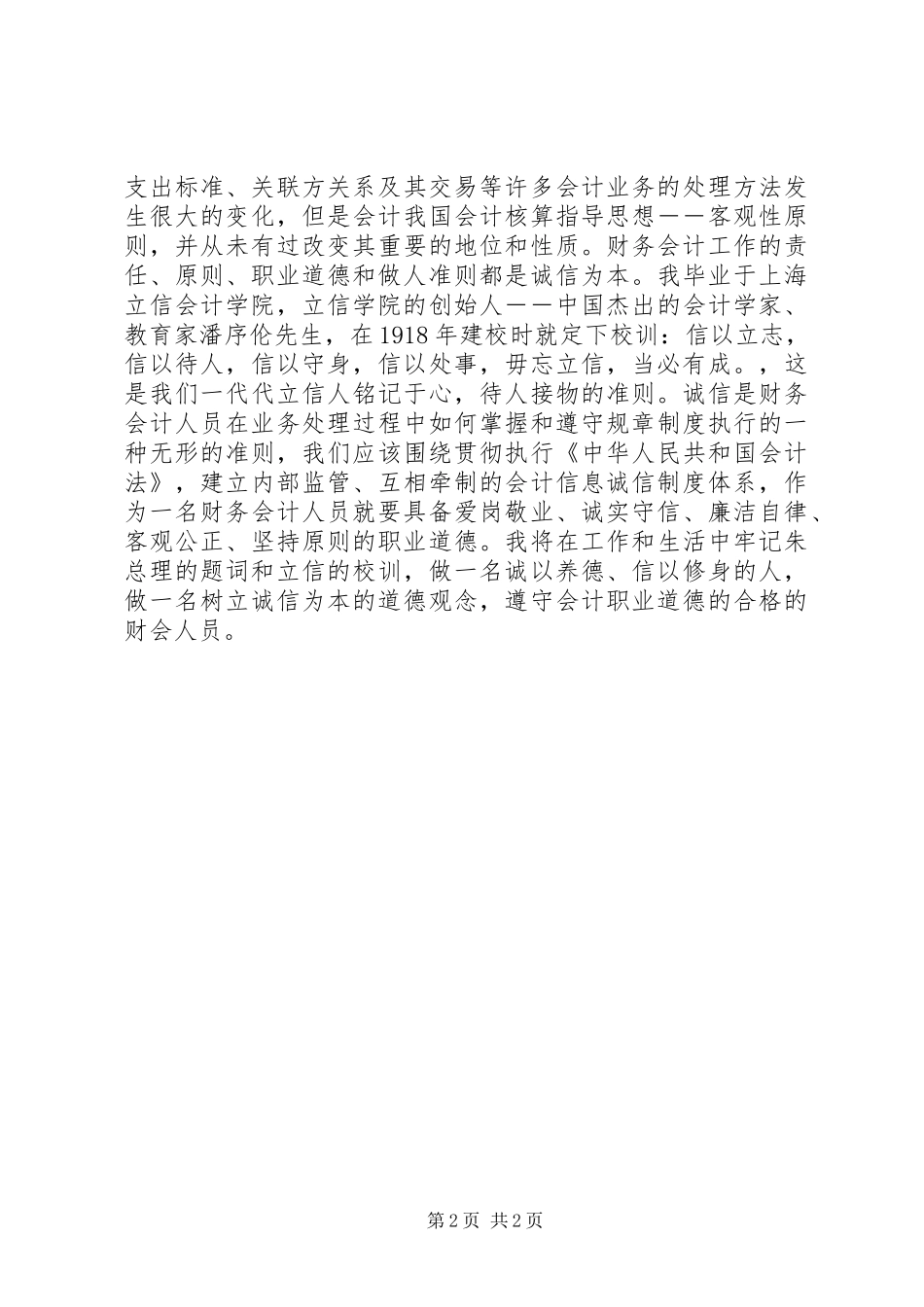 2024年职业学习类思想汇报_第2页