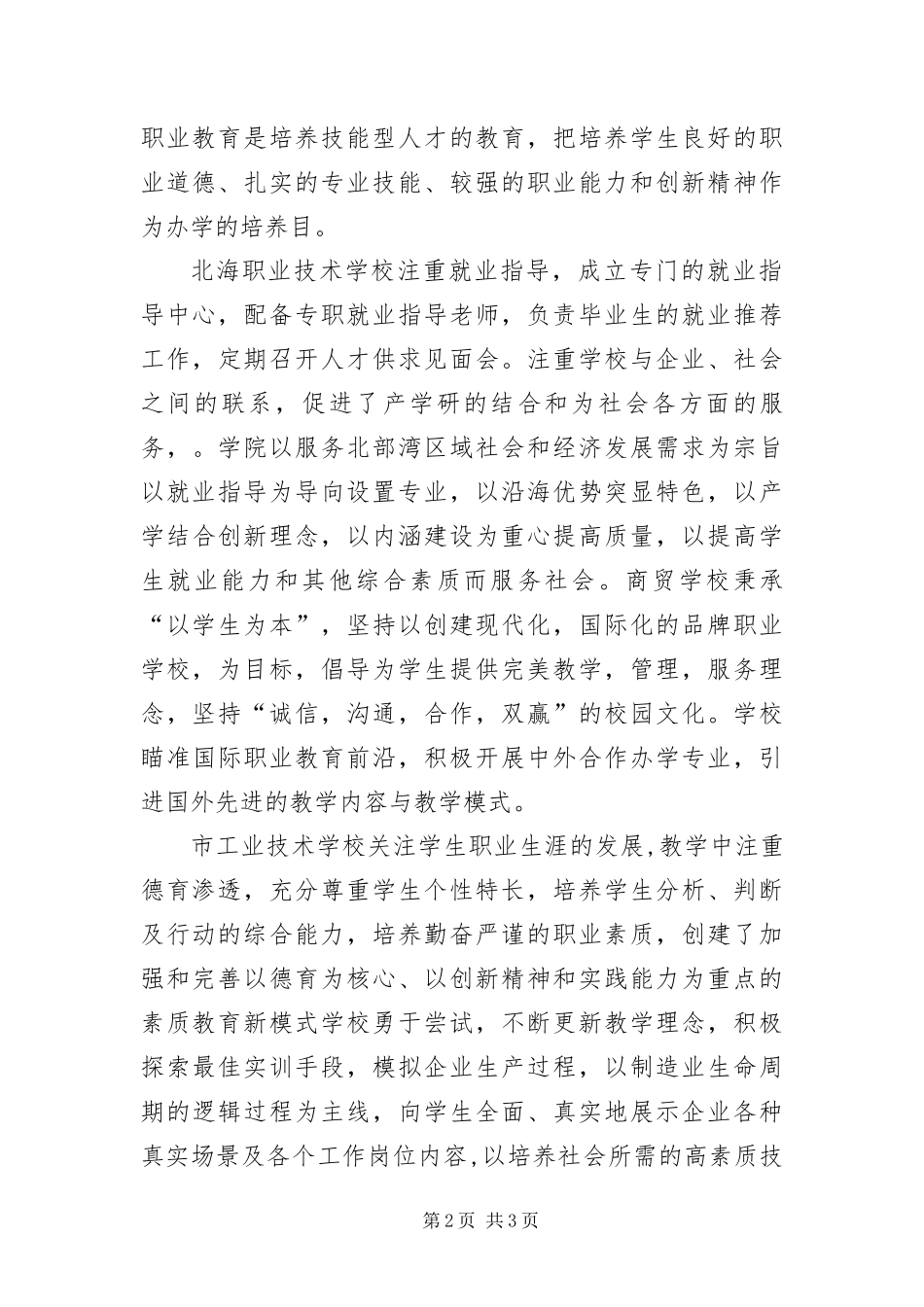 2024年职业学校考察报告_第2页