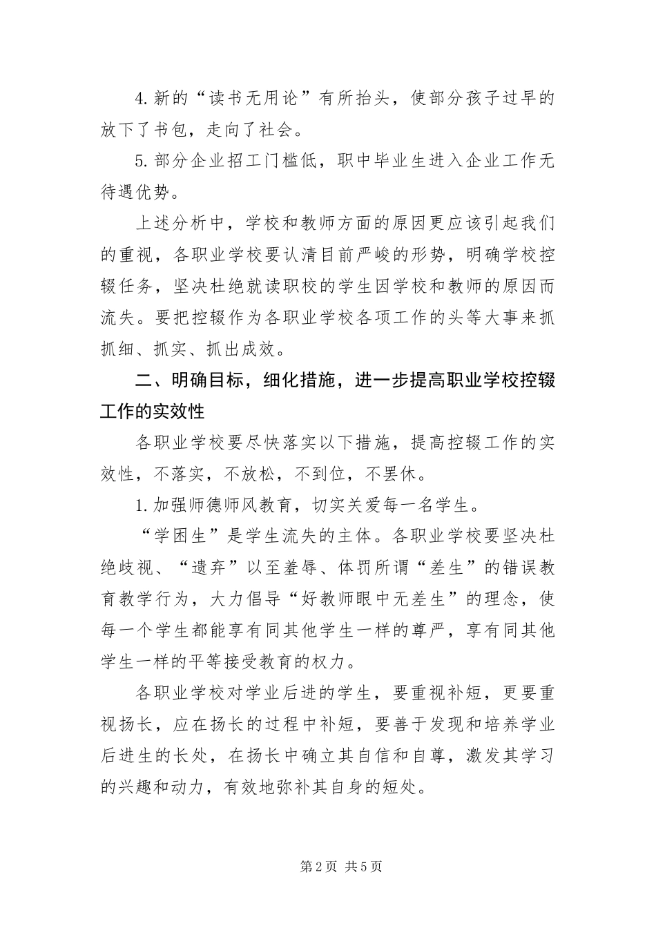 2024年职业学校控辍工作意见_第2页