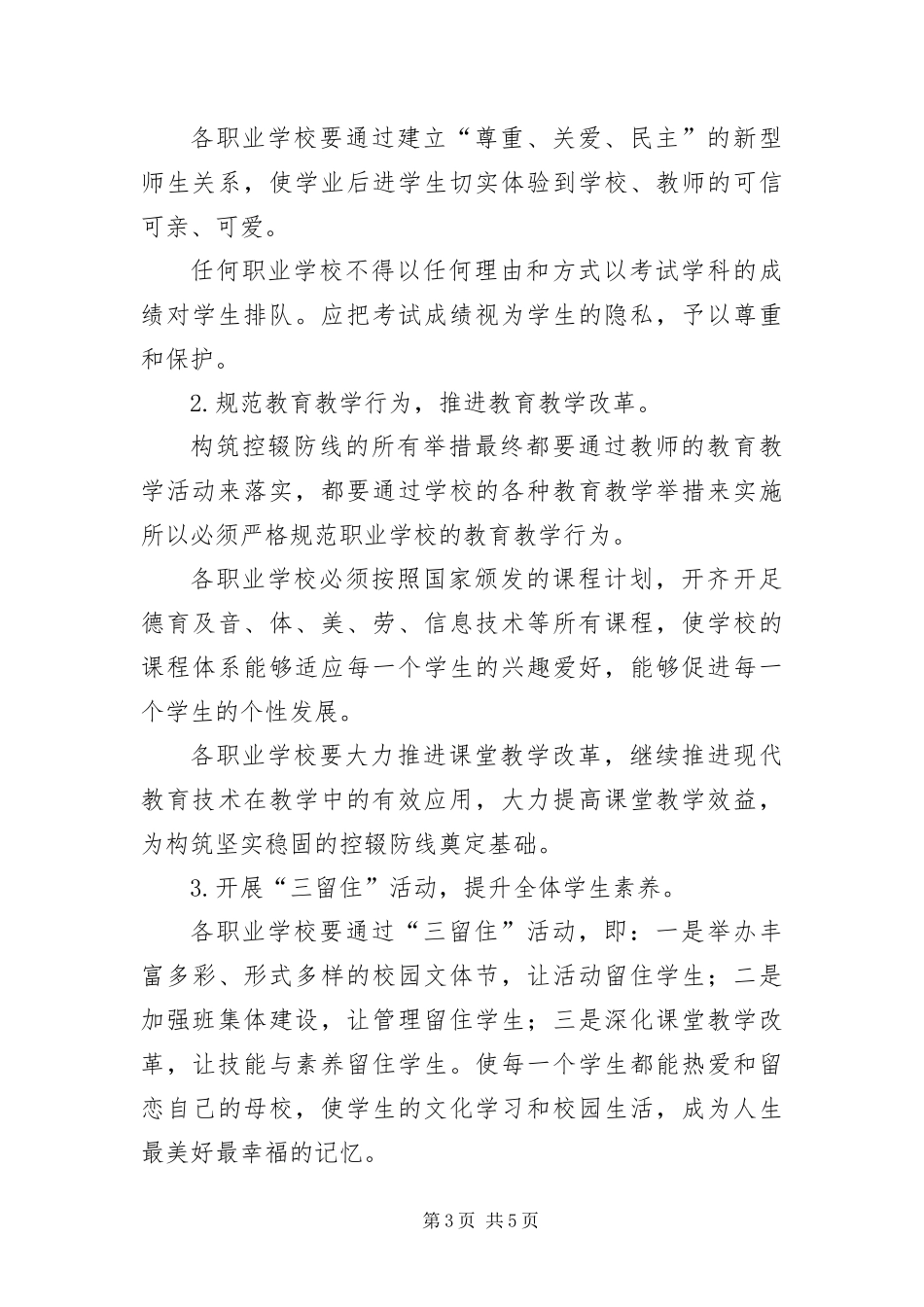 2024年职业学校控辍工作意见_第3页