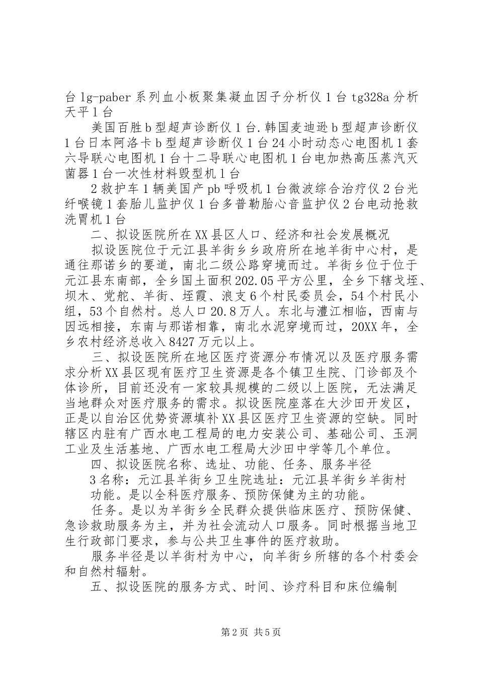 2024年设置可行性研究报告_第2页