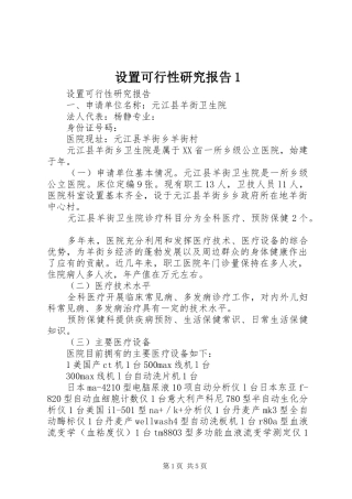 2024年设置可行性研究报告