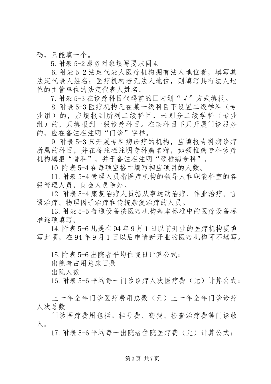 2024年设置医疗机构申请书范文_第3页