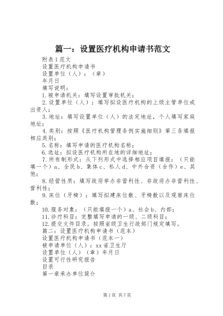 2024年设置医疗机构申请书范文