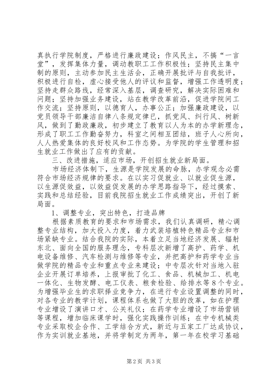 2024年职业学院党总支副书记副院长述职报告述职报告_第2页