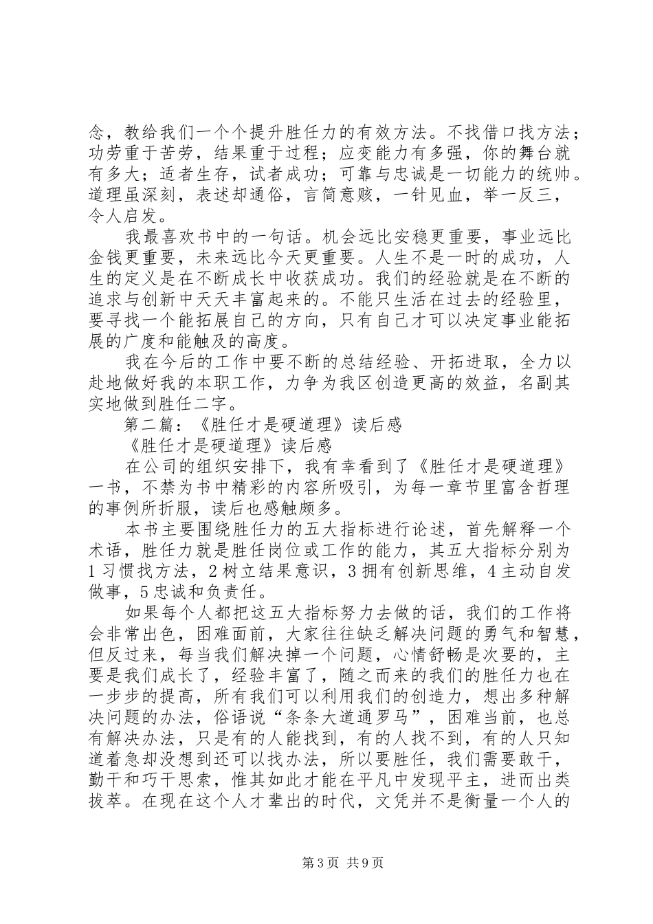 2024年胜任才是硬道理读后感_第3页
