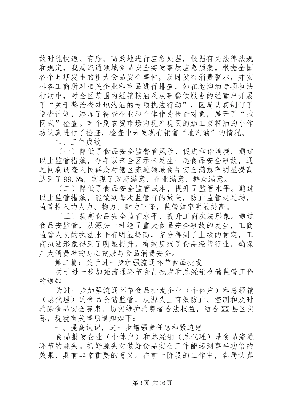 2024年食品流通批发企业监管工作调研_第3页