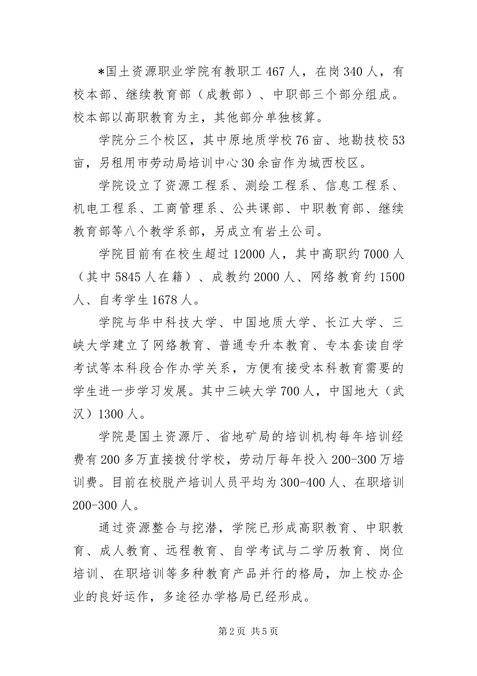 2024年职业学院考察材料_第2页