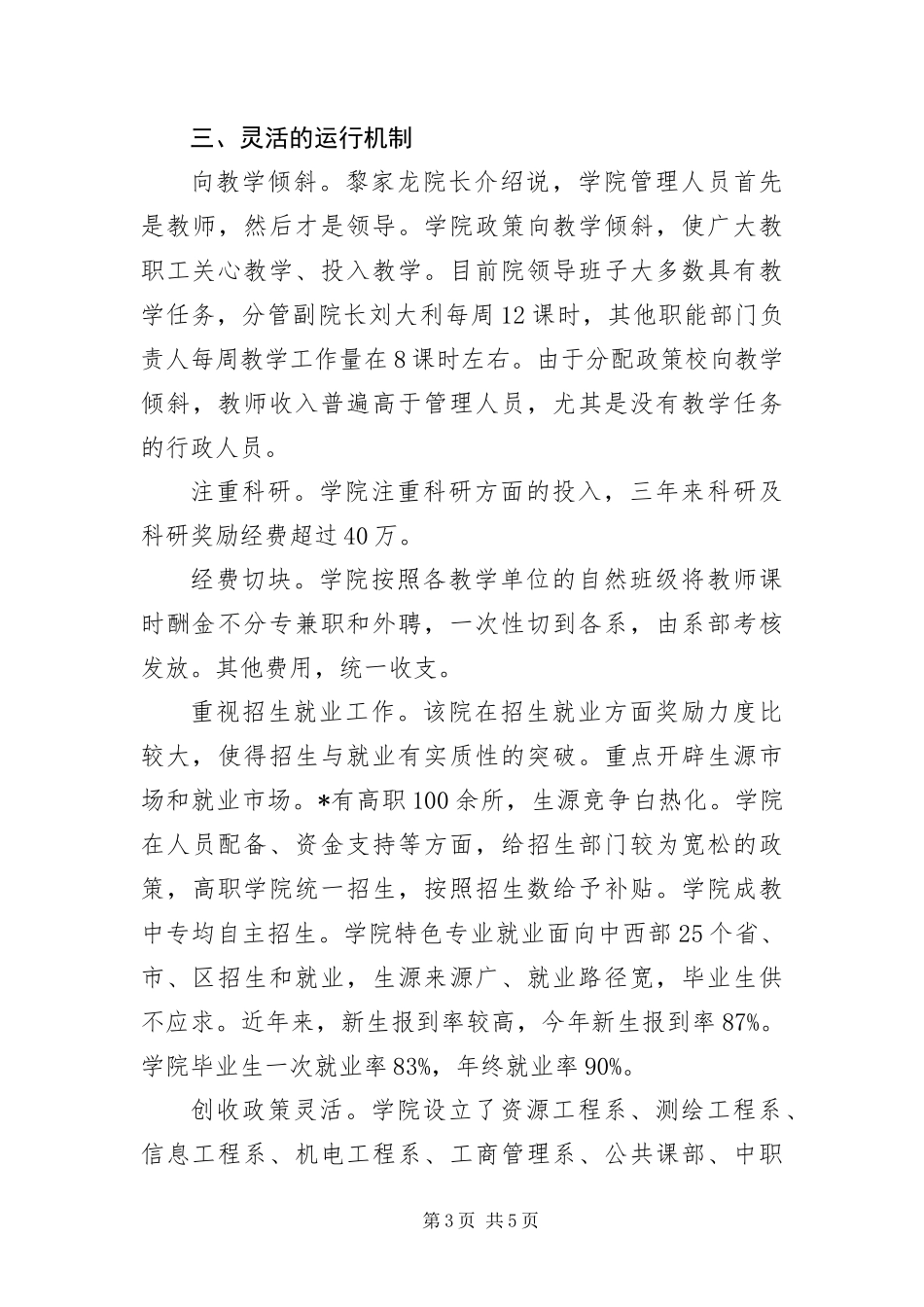 2024年职业学院考察材料_第3页
