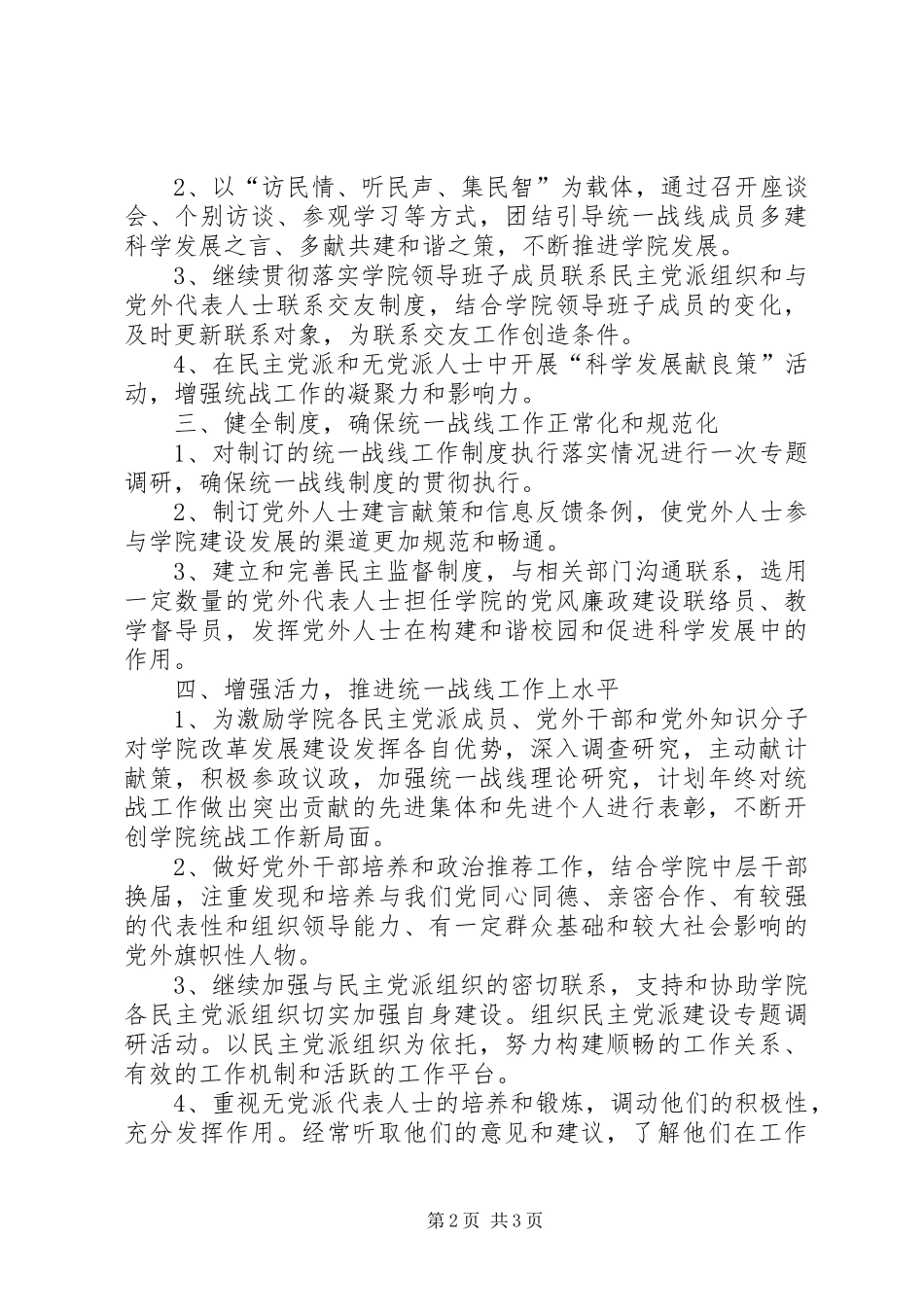 2024年职业学院统战工作要点_第2页