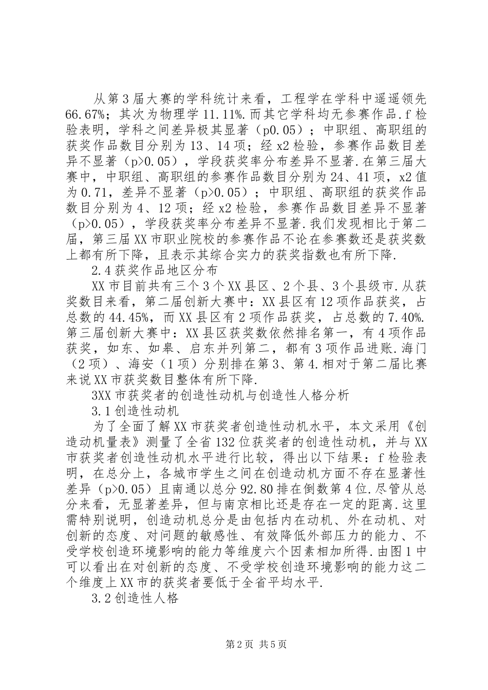 2024年职业院校科技创新教育现状与对策_第2页