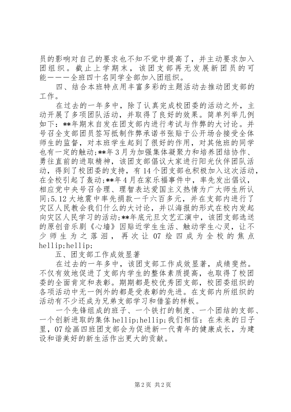 2024年职业院校五好团支部申报材料_第2页