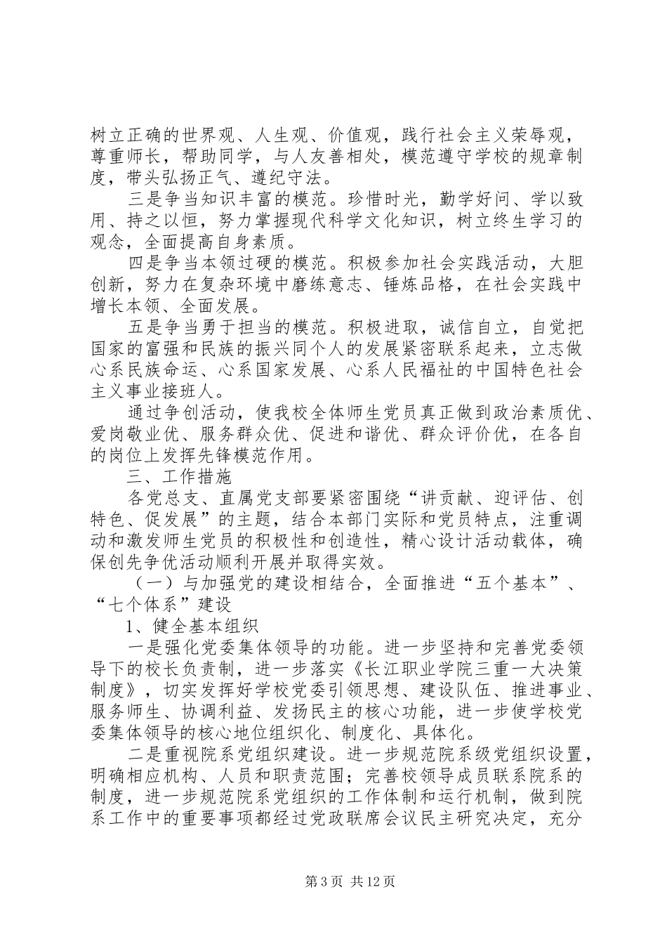 2024年职业院校争优活动计划二则_第3页