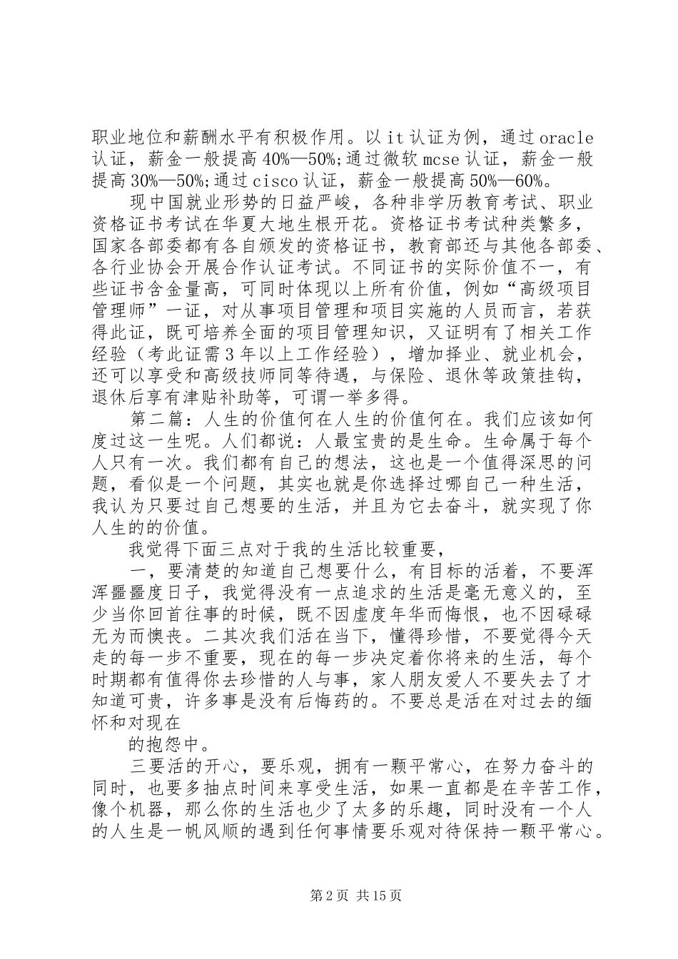 2024年职业证书价值何在_第2页