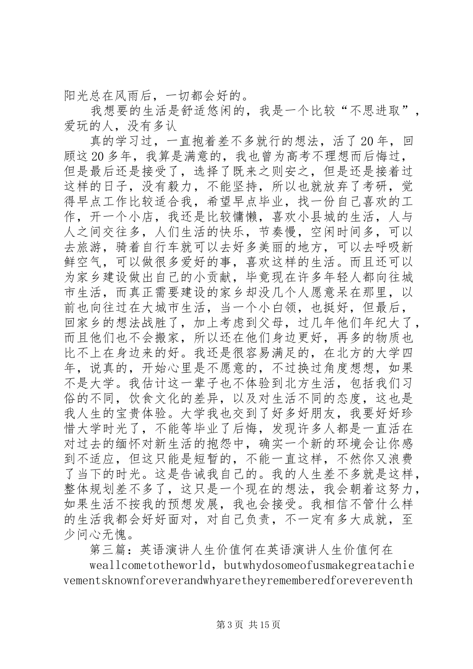 2024年职业证书价值何在_第3页