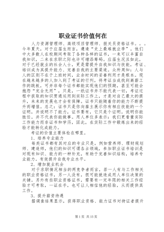 2024年职业证书价值何在