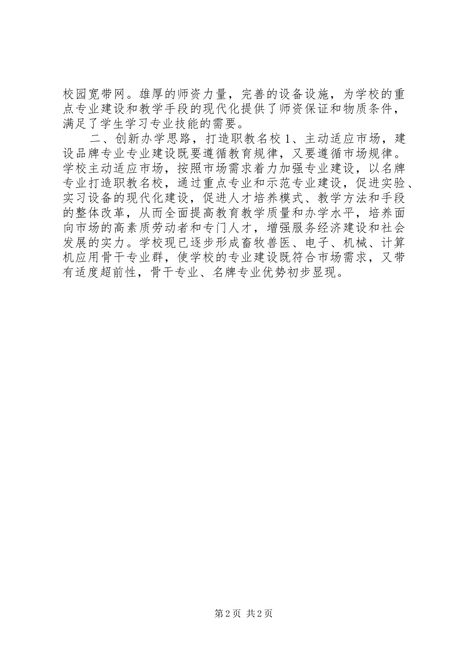 2024年职业中学办学情况汇报_第2页