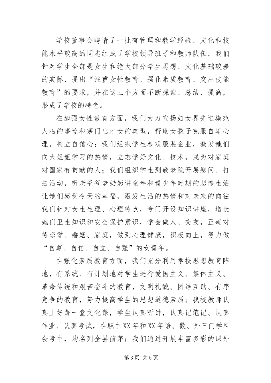 2024年职业中学农村劳动力培训转移工作会议经验介绍_第3页