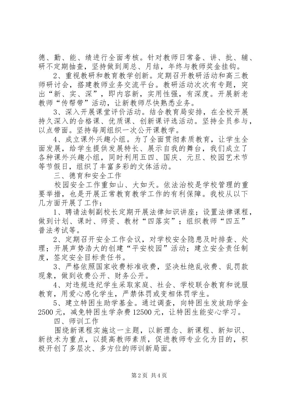 2024年职业中学述职报告_第2页