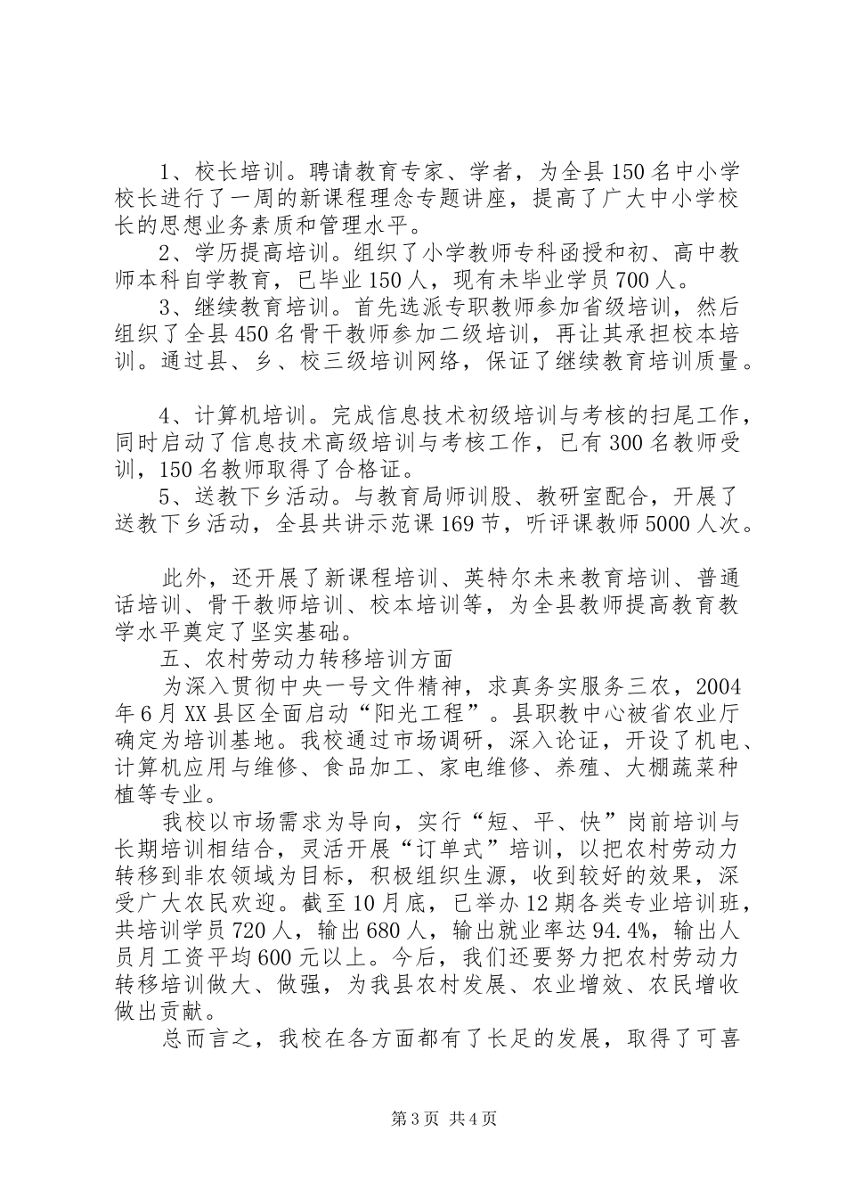 2024年职业中学述职报告_第3页