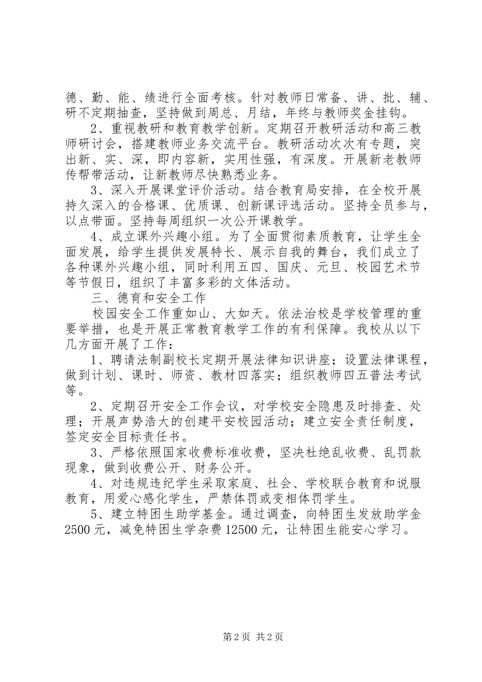 2024年职业中学述职报告范文_第2页