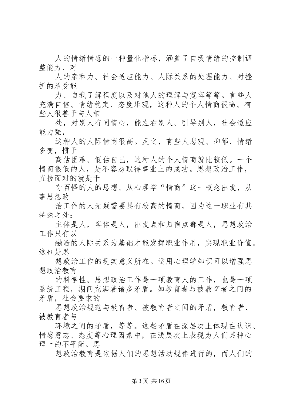 2024年试论思想政治工作的现实意义_第3页