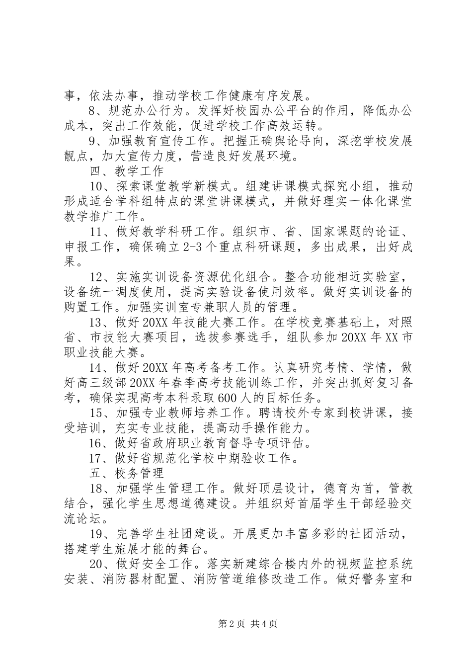 2024年职业中专工作计划_第2页