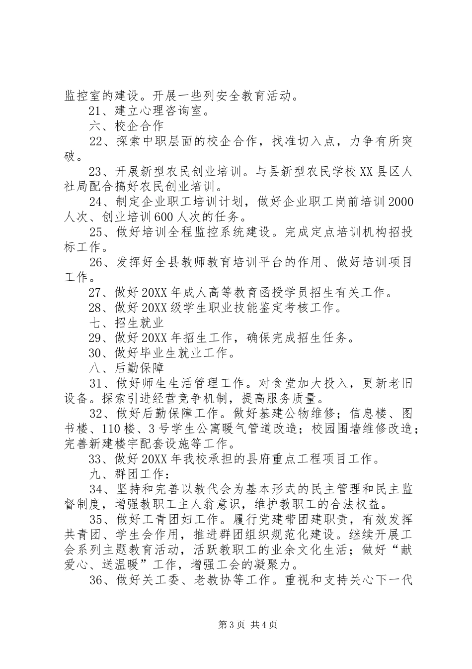 2024年职业中专工作计划_第3页