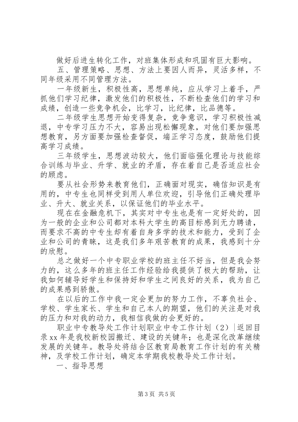 2024年职业中专工作计划篇_第3页